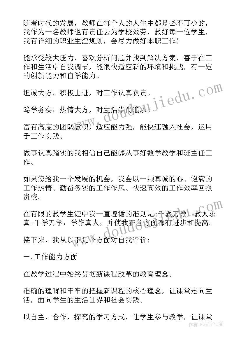 教师求职简历的自我评价 教师求职简历自我评价(优质8篇)