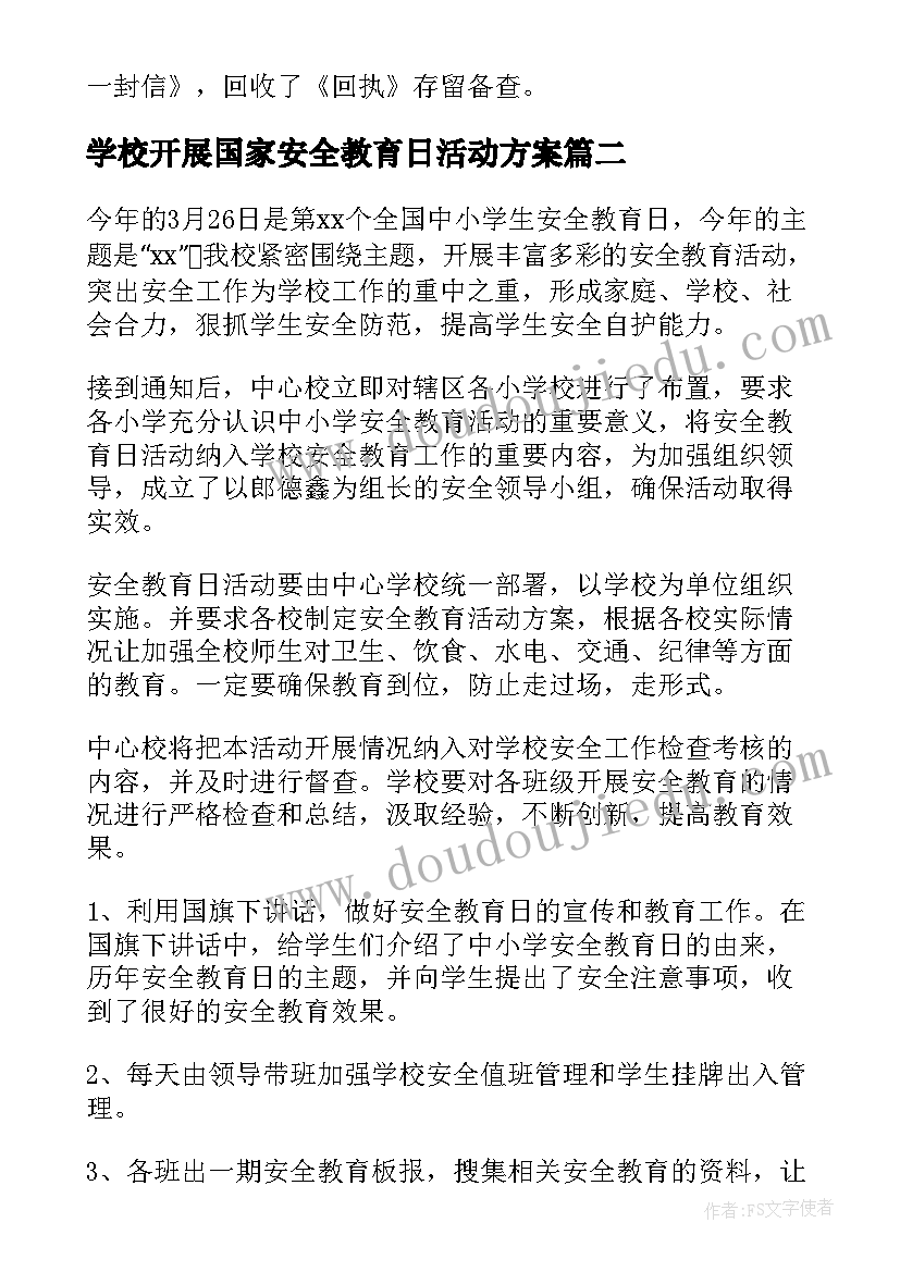 2023年学校开展国家安全教育日活动方案(大全5篇)