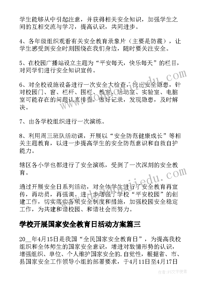 2023年学校开展国家安全教育日活动方案(大全5篇)