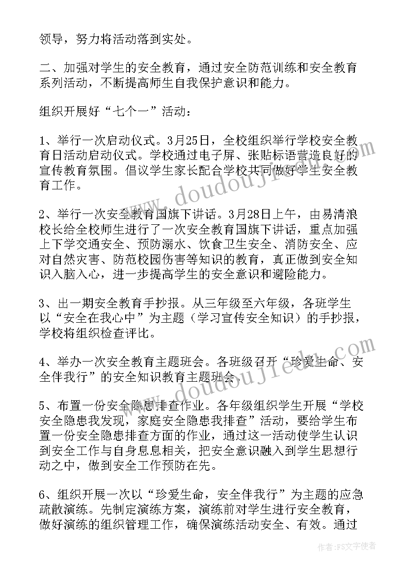 2023年学校开展国家安全教育日活动方案(大全5篇)