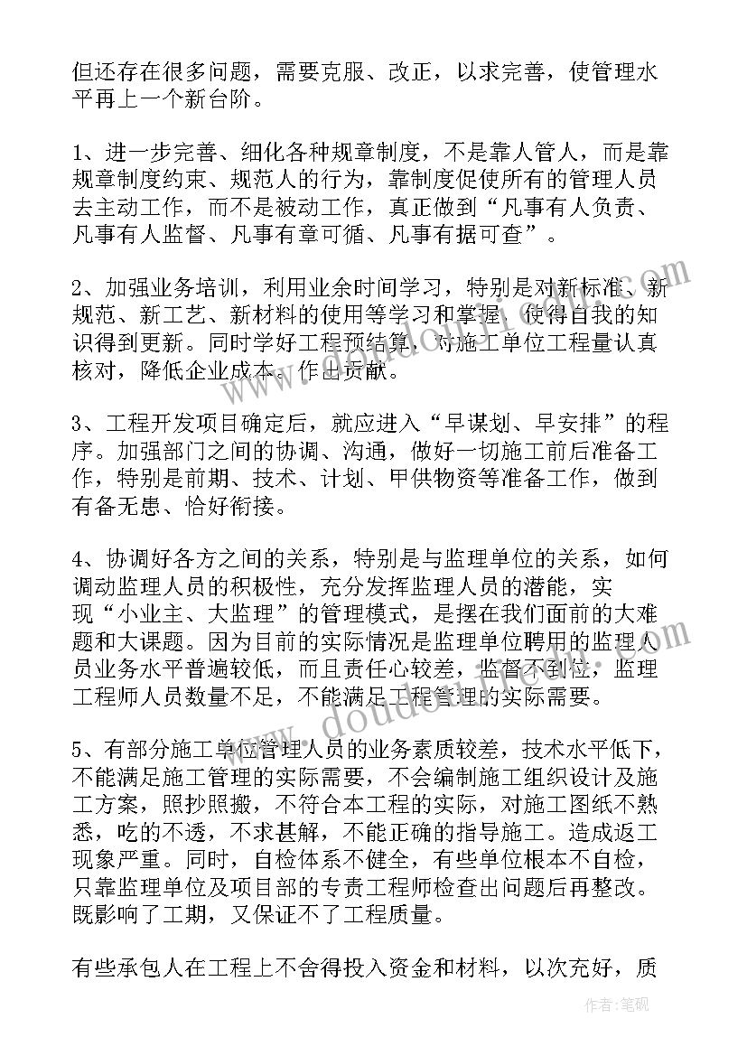 最新工程部部长个人工作总结(大全5篇)