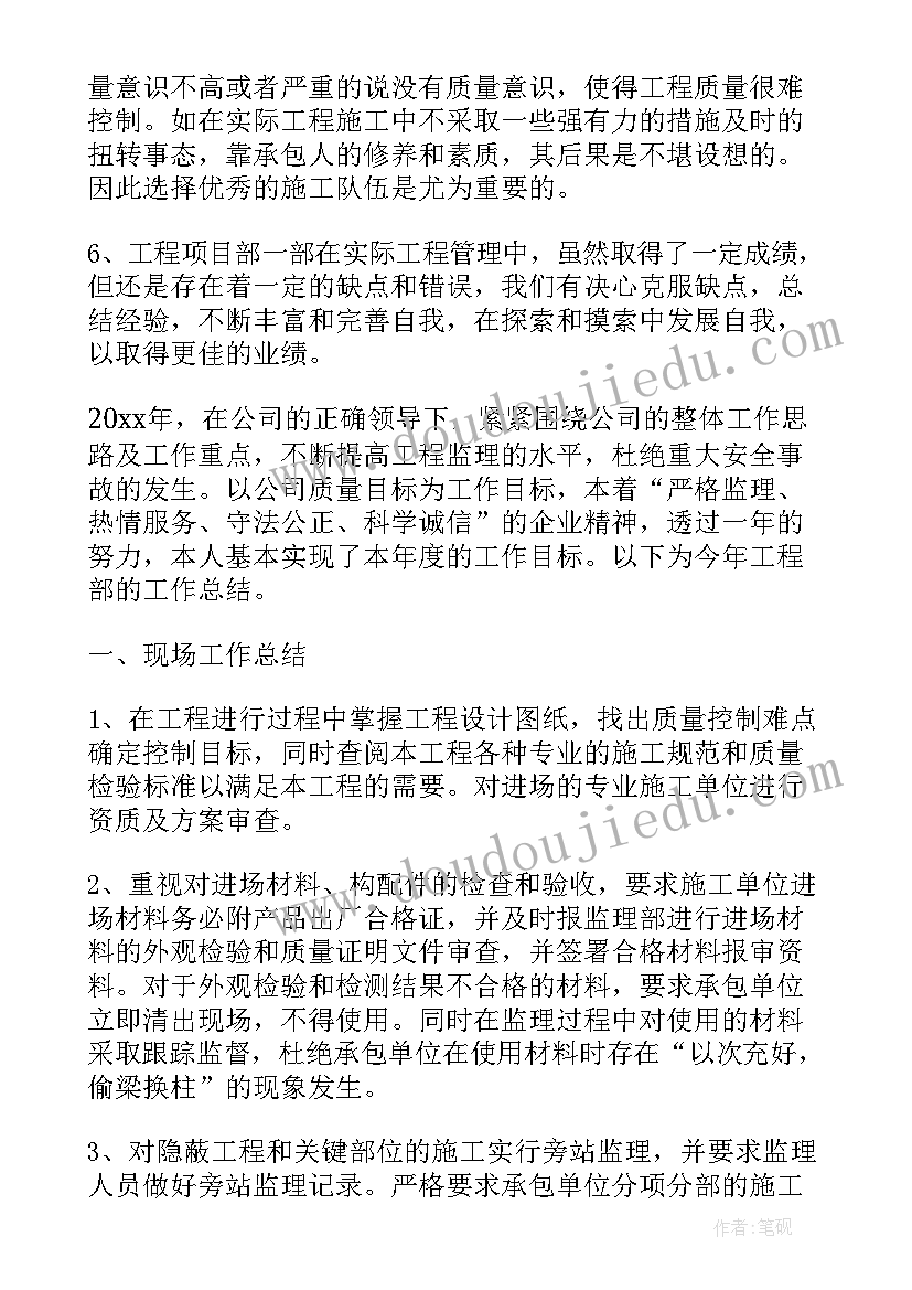 最新工程部部长个人工作总结(大全5篇)