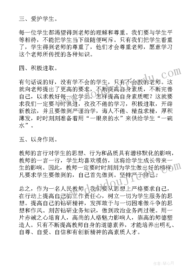 2023年师德师风心得体会的题目(精选6篇)