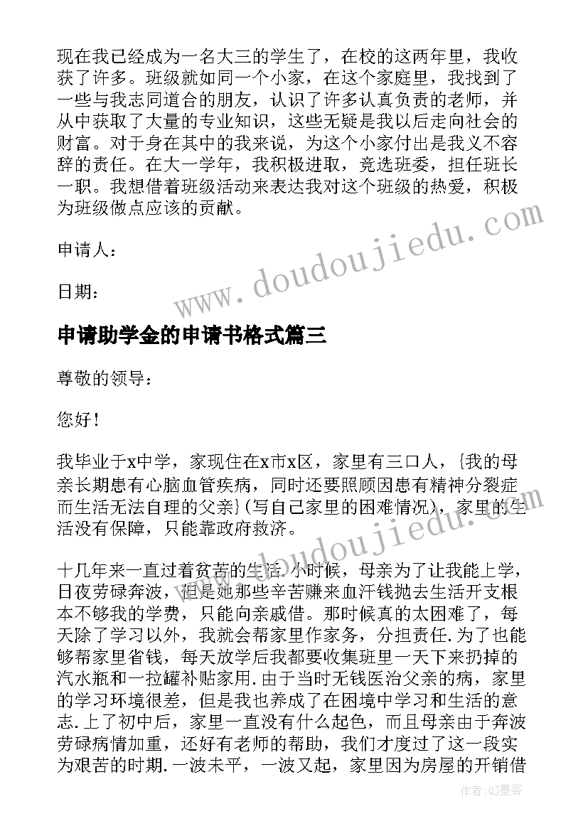 2023年申请助学金的申请书格式(实用10篇)