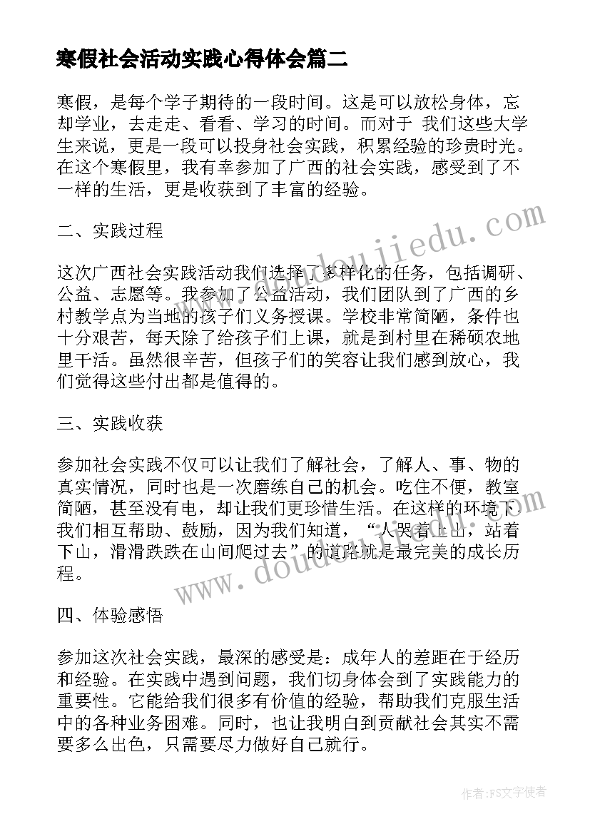 2023年寒假社会活动实践心得体会 寒假社会实践心得(优秀5篇)