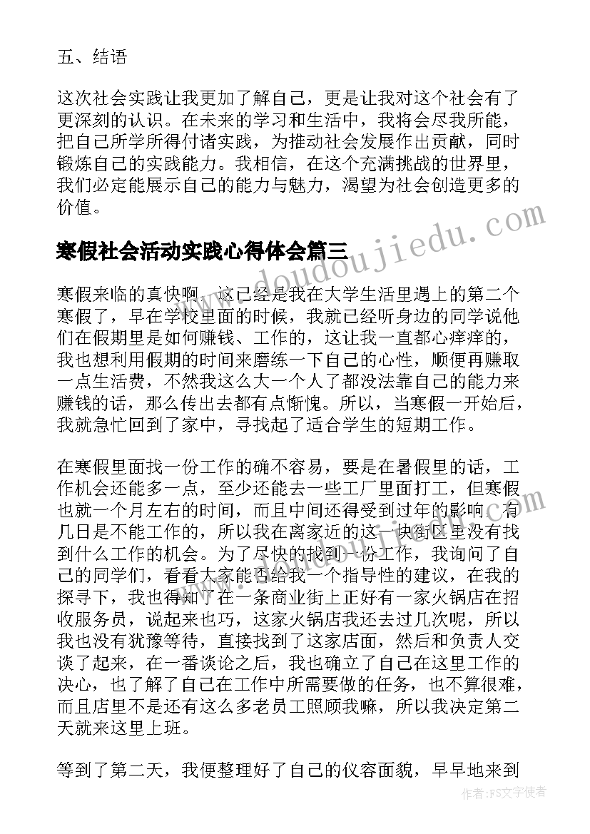 2023年寒假社会活动实践心得体会 寒假社会实践心得(优秀5篇)