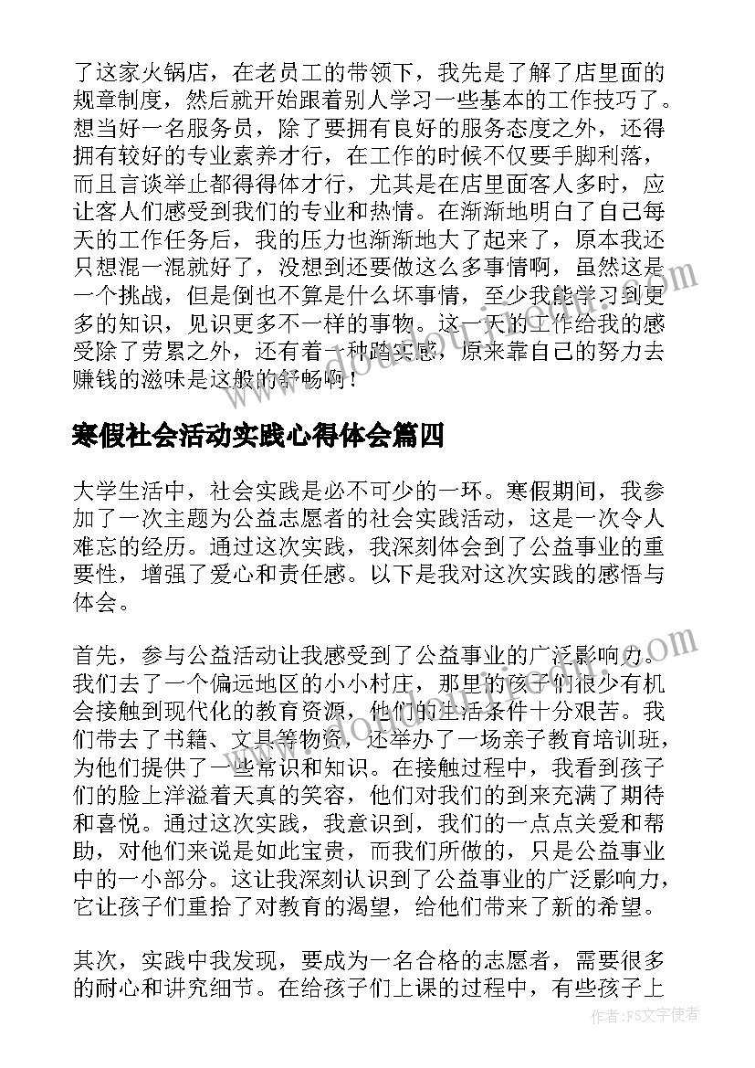 2023年寒假社会活动实践心得体会 寒假社会实践心得(优秀5篇)