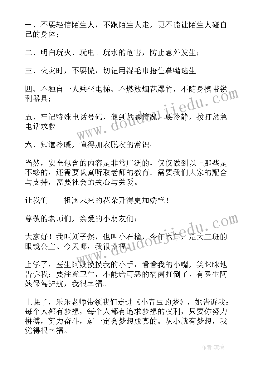 最新幼儿园国旗下讲话互帮互助(通用8篇)