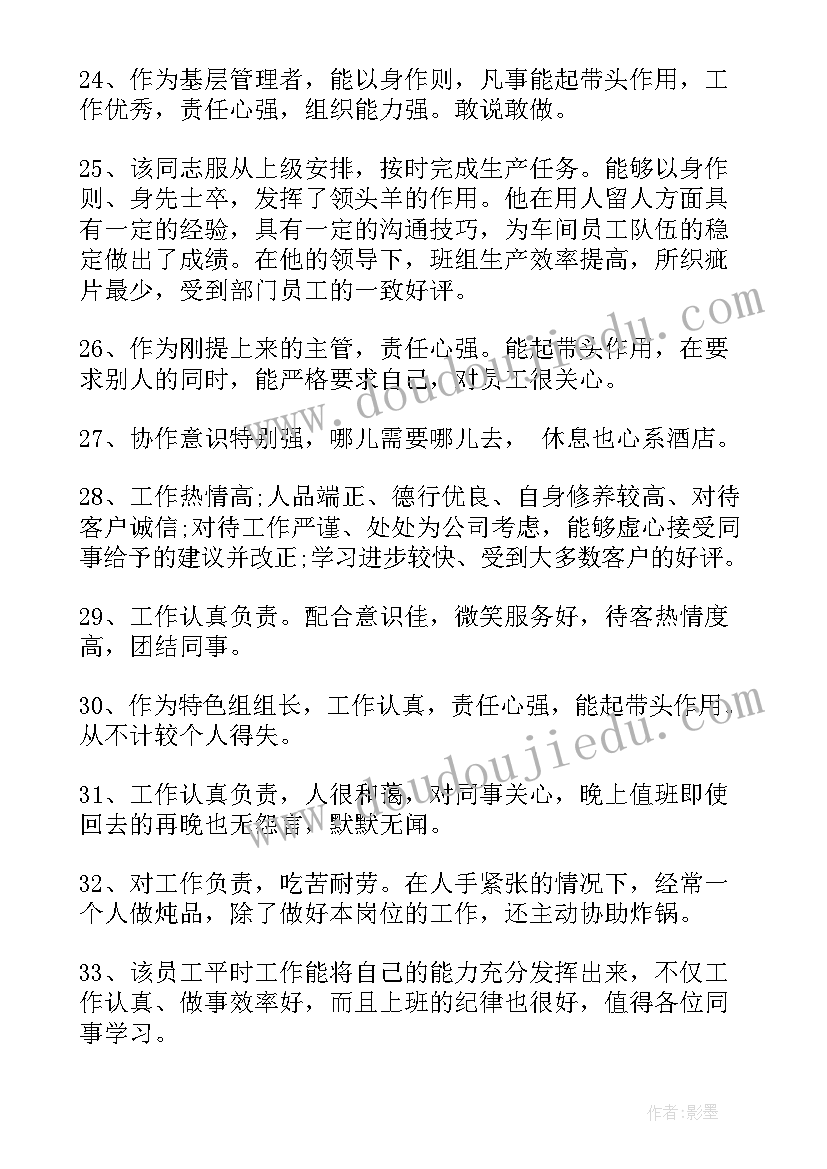 2023年工程基层单位考核意见 基层单位考核意见评语(实用5篇)