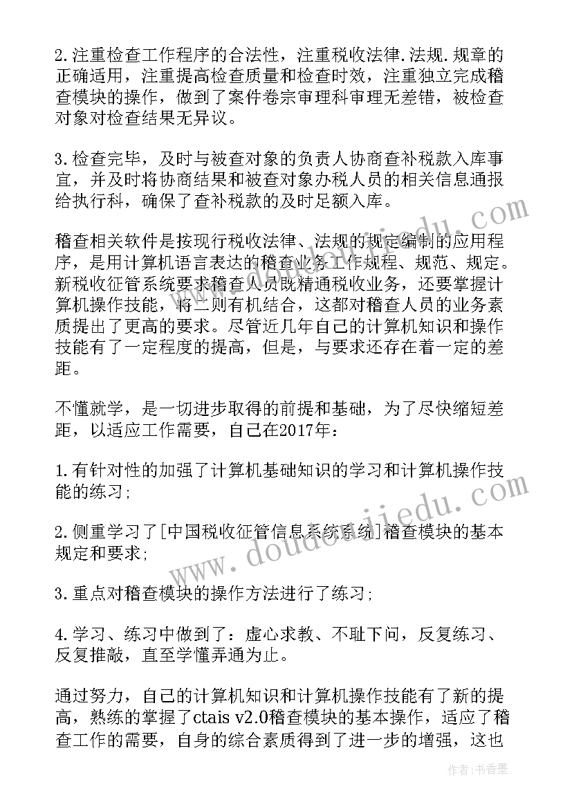 2023年税务稽查工作思路 税务稽查年度个人工作总结(实用5篇)