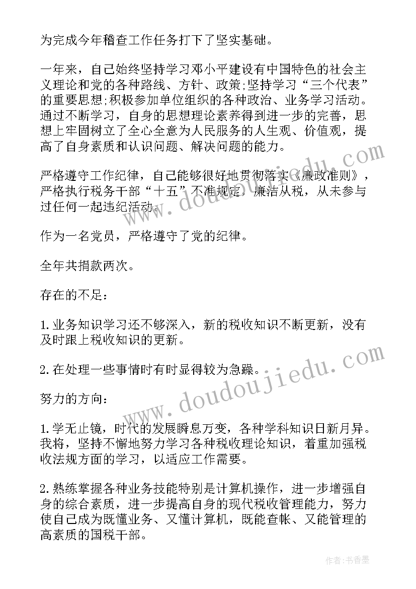 2023年税务稽查工作思路 税务稽查年度个人工作总结(实用5篇)