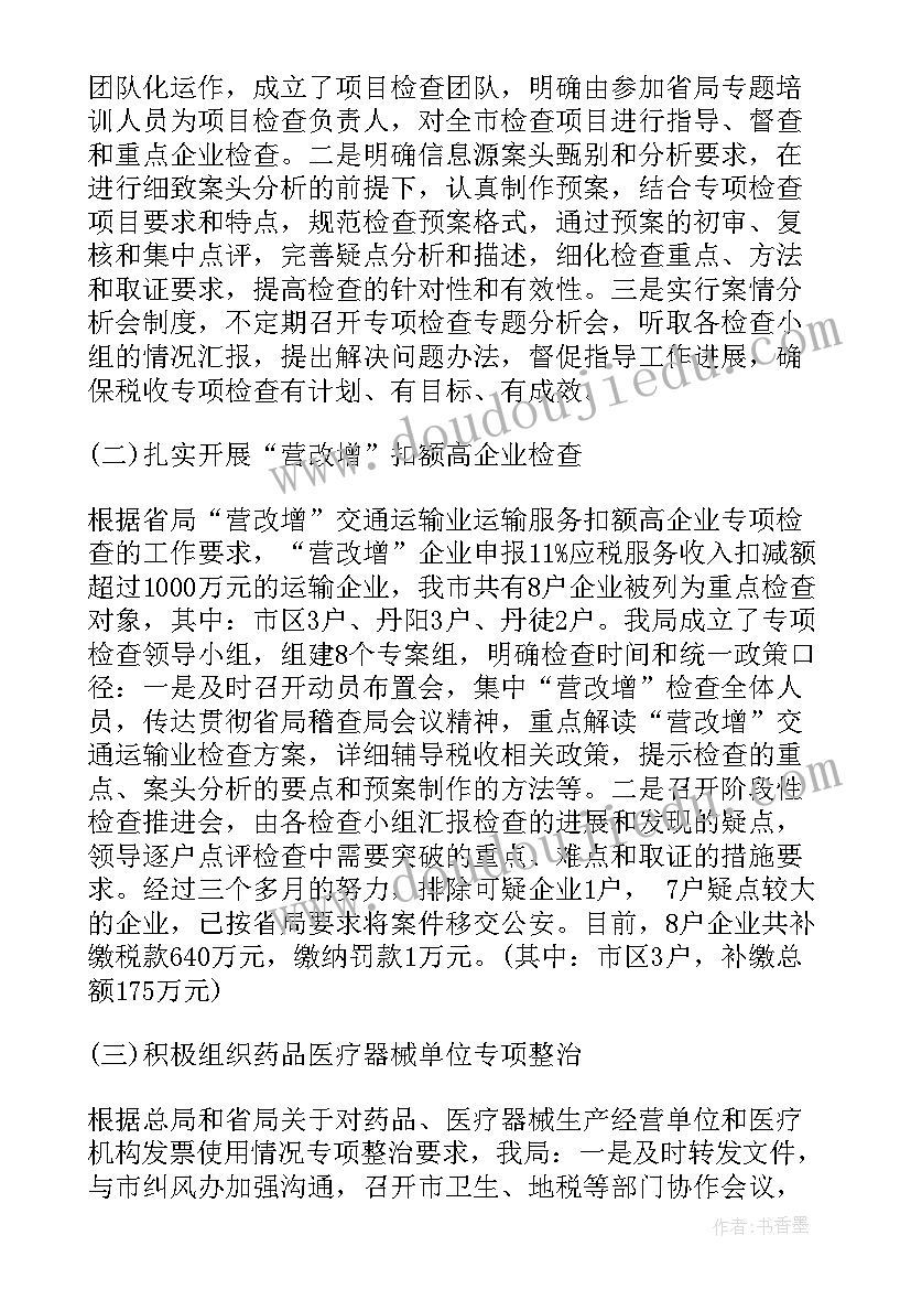 2023年税务稽查工作思路 税务稽查年度个人工作总结(实用5篇)