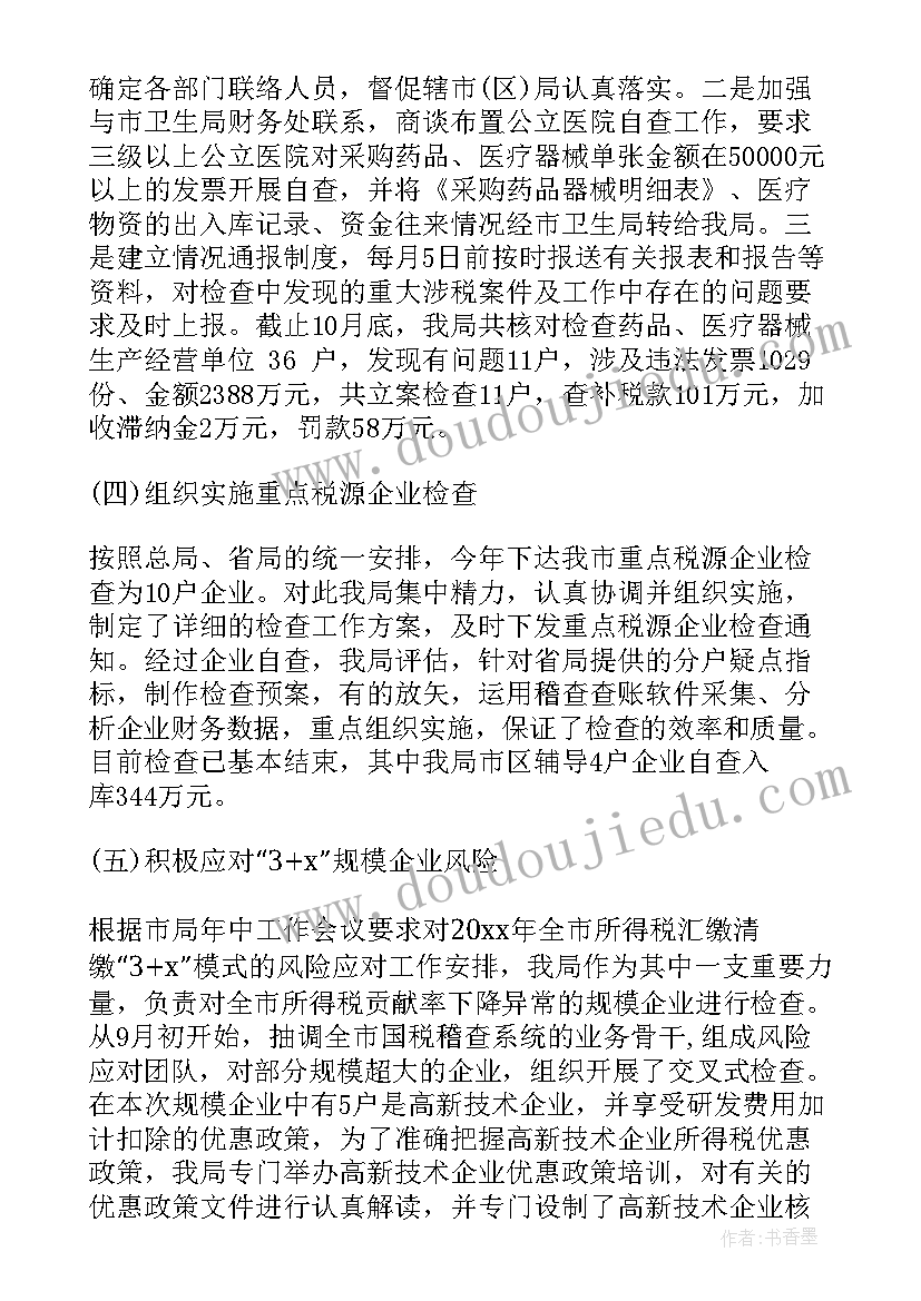 2023年税务稽查工作思路 税务稽查年度个人工作总结(实用5篇)