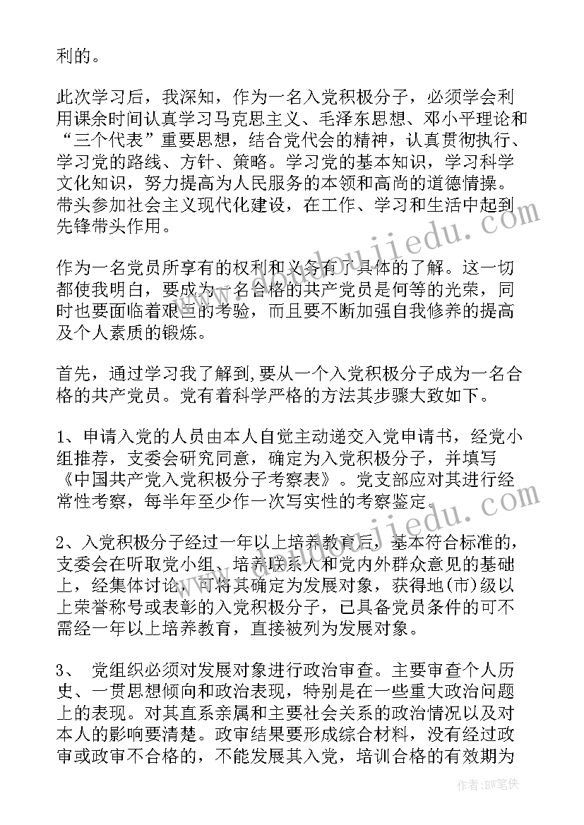 2023年权利与义务心得体会(优秀10篇)