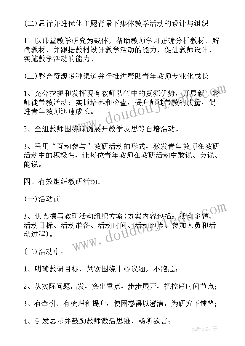 最新幼儿园小班教研组工作计划总结(优秀5篇)