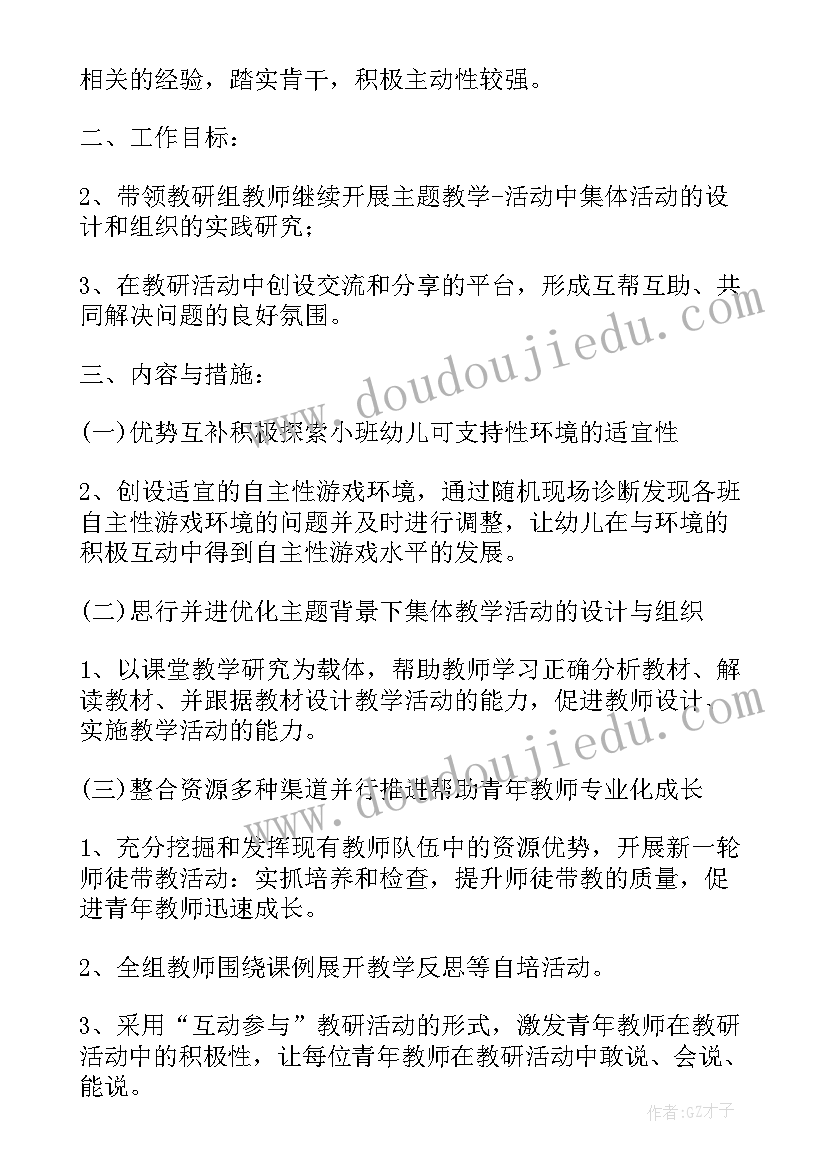 最新幼儿园小班教研组工作计划总结(优秀5篇)