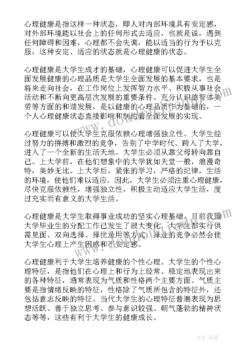 大学生心理讲座心得体会 大学生心理健康讲座心得体会(模板5篇)