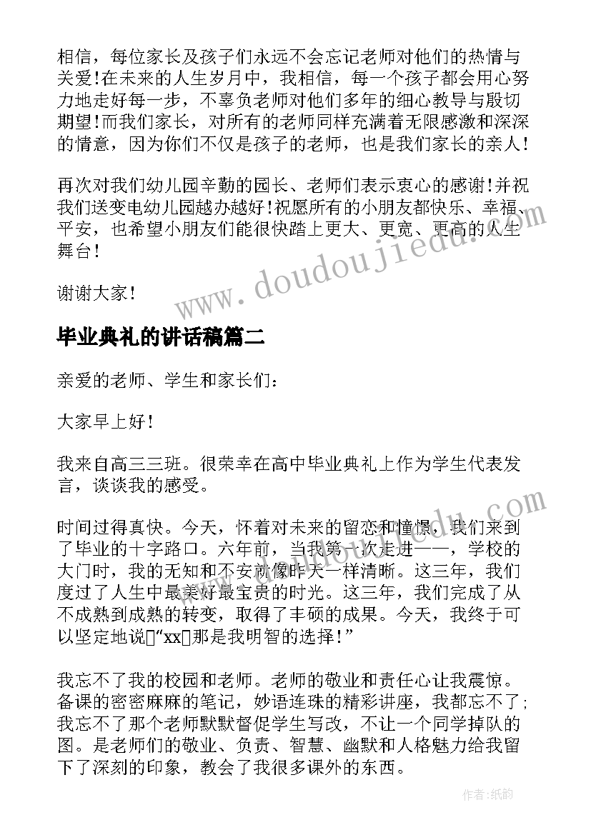 毕业典礼的讲话稿(通用8篇)