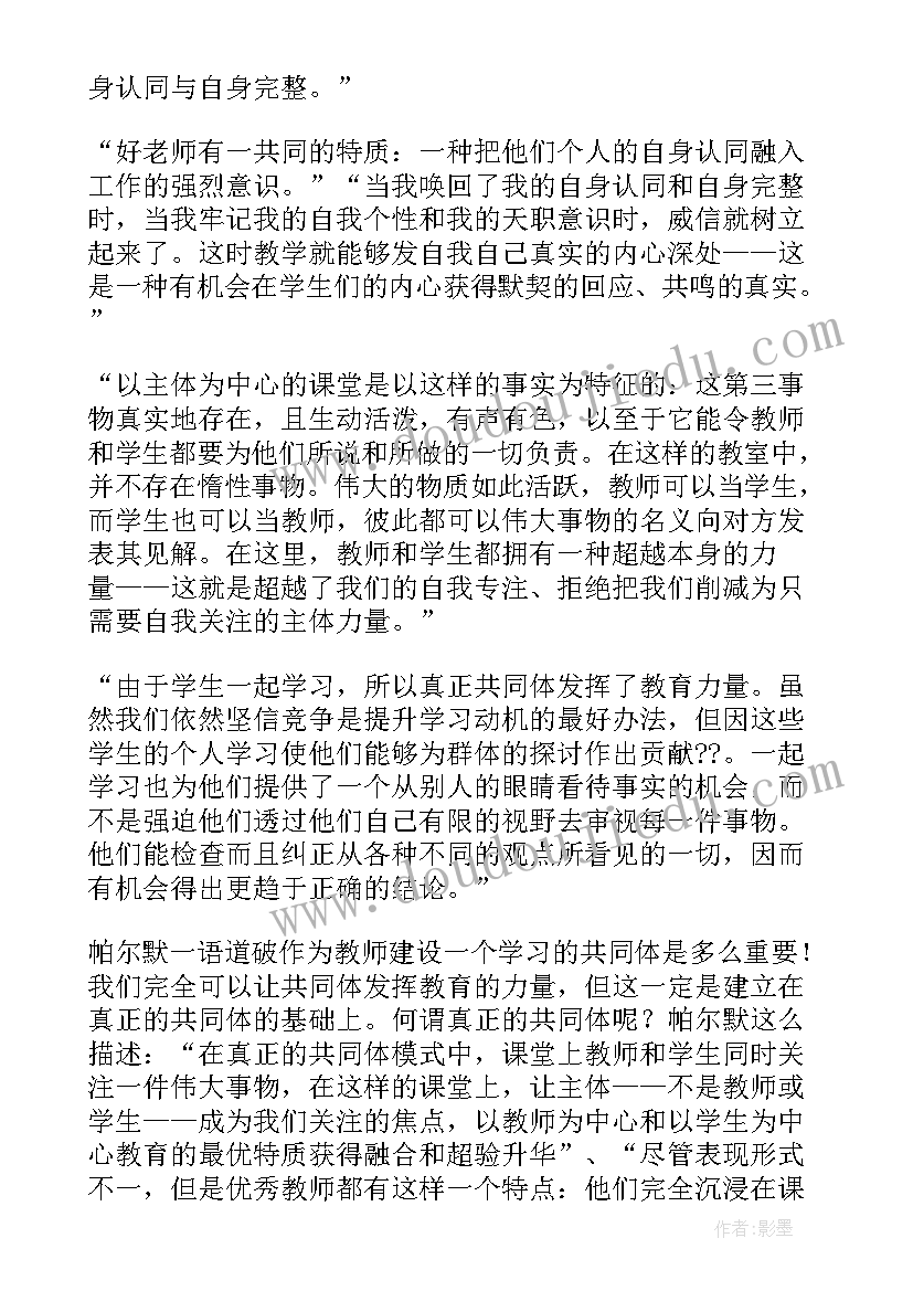 小学教师读书心得体会爱的教育 小学教师读书心得体会(精选7篇)