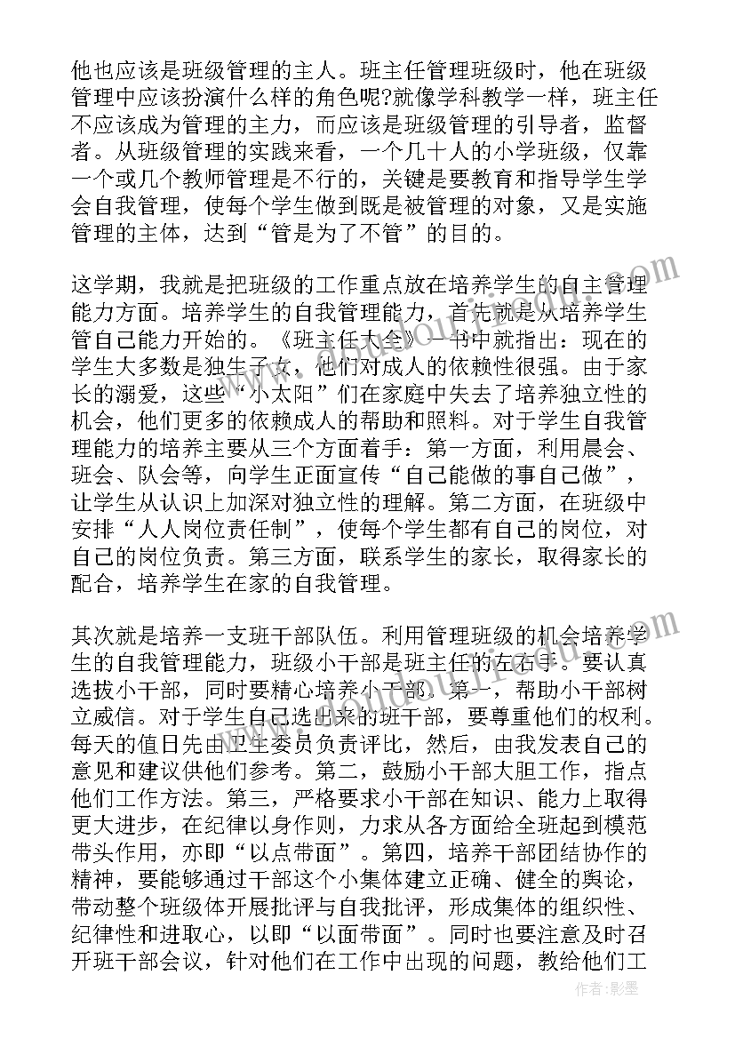 小学教师读书心得体会爱的教育 小学教师读书心得体会(精选7篇)