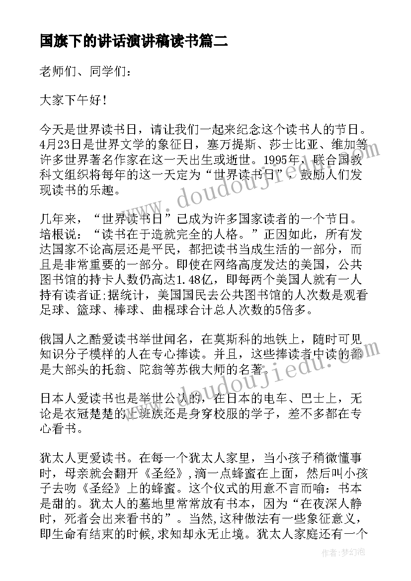 国旗下的讲话演讲稿读书 爱上读书国旗下演讲稿(汇总8篇)