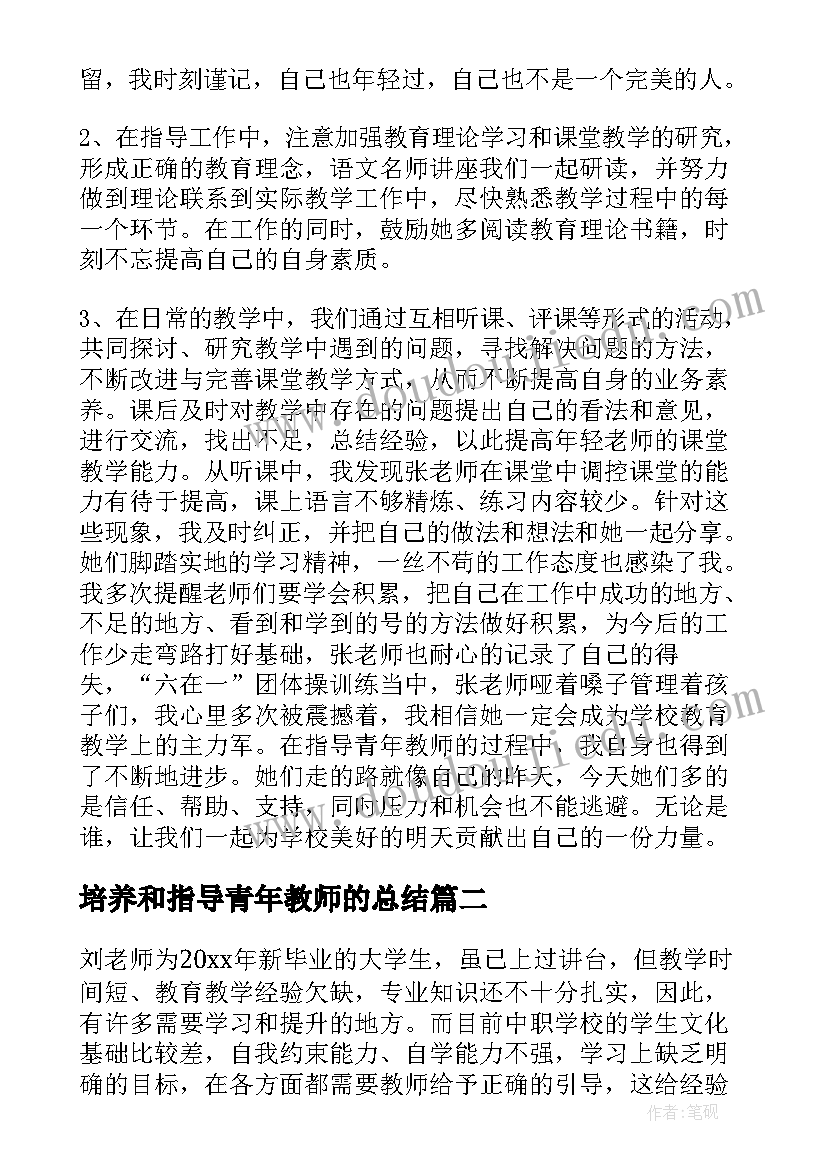 最新培养和指导青年教师的总结(精选5篇)