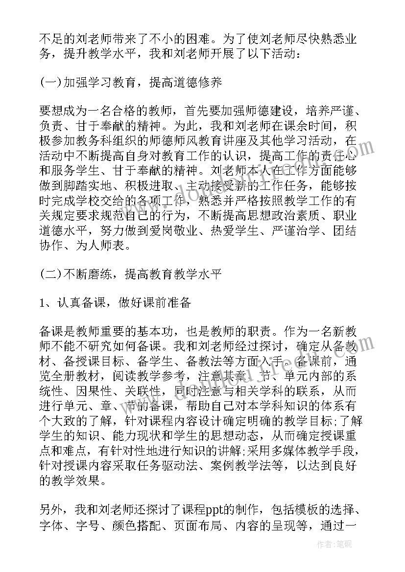 最新培养和指导青年教师的总结(精选5篇)