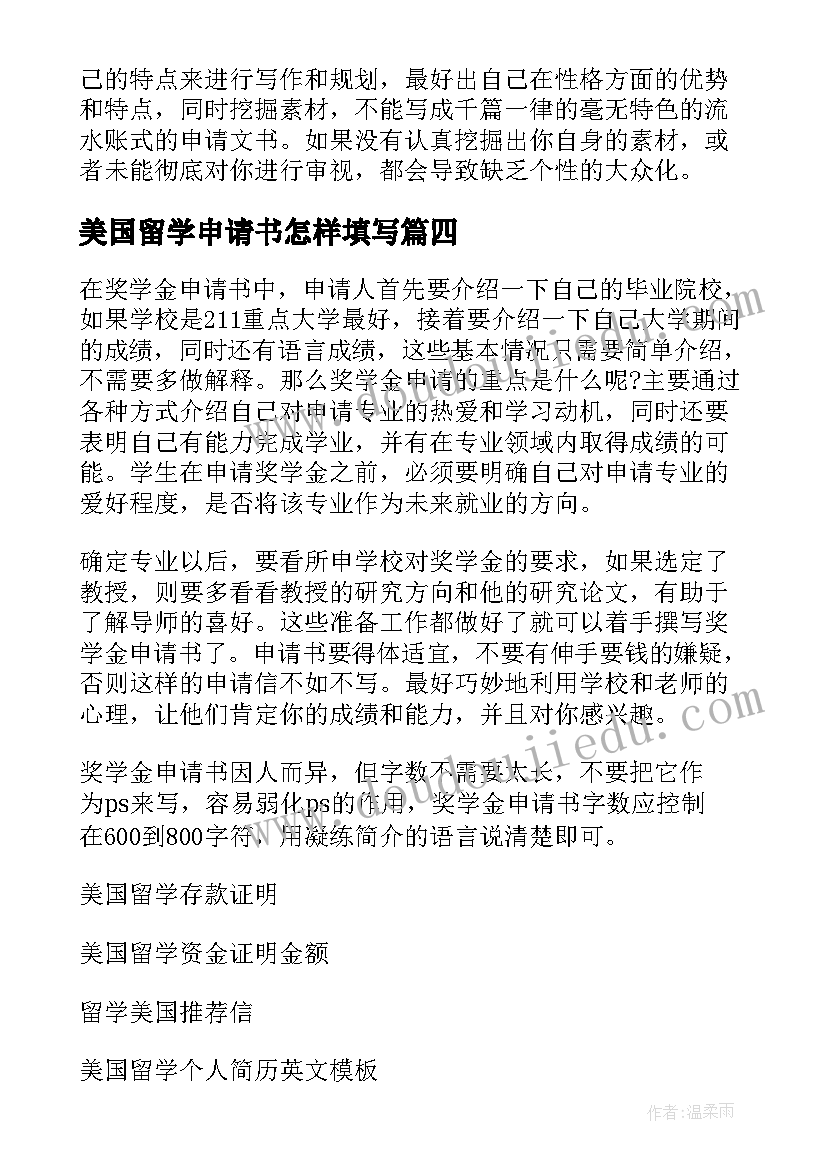 美国留学申请书怎样填写 美国留学申请书(通用5篇)