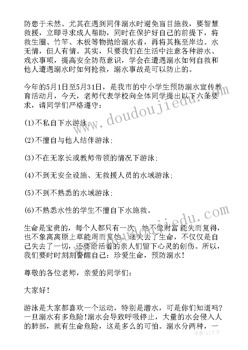 教师防溺水演讲稿 防溺水国旗下讲话稿(优秀10篇)