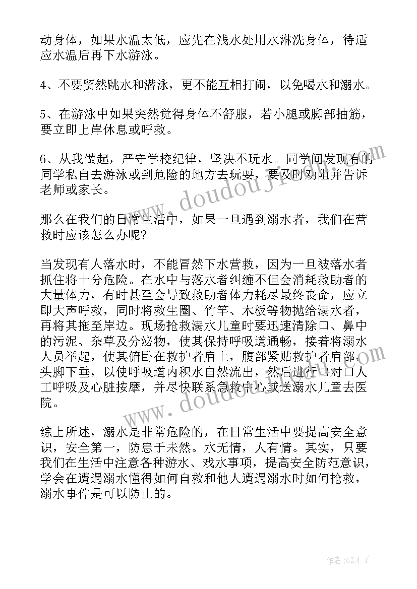 教师防溺水演讲稿 防溺水国旗下讲话稿(优秀10篇)