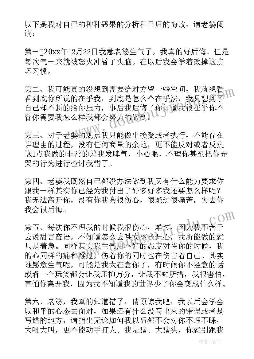 最新老婆检讨书(模板6篇)