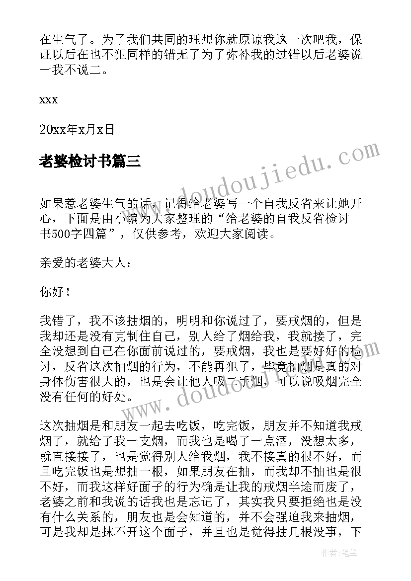 最新老婆检讨书(模板6篇)