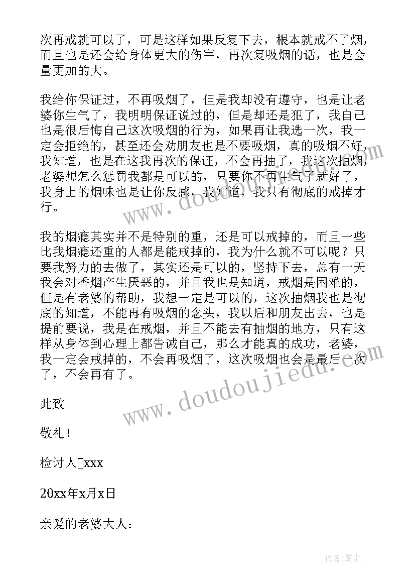 最新老婆检讨书(模板6篇)