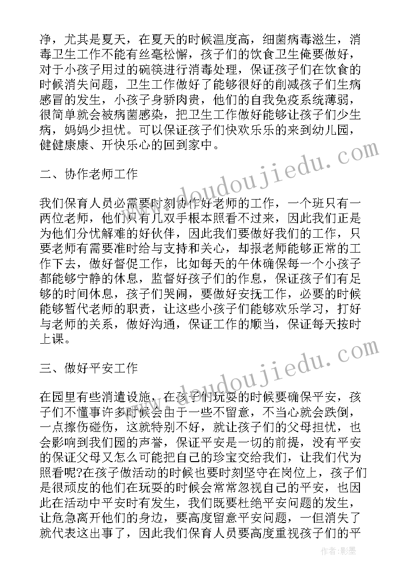 保育员学年度工作总结(汇总10篇)