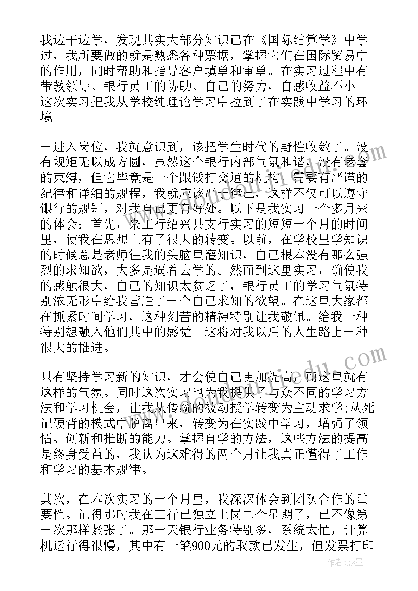 金融学暑假实践报告(优质5篇)