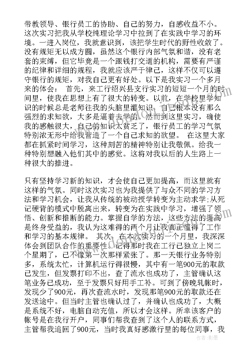 金融学暑假实践报告(优质5篇)