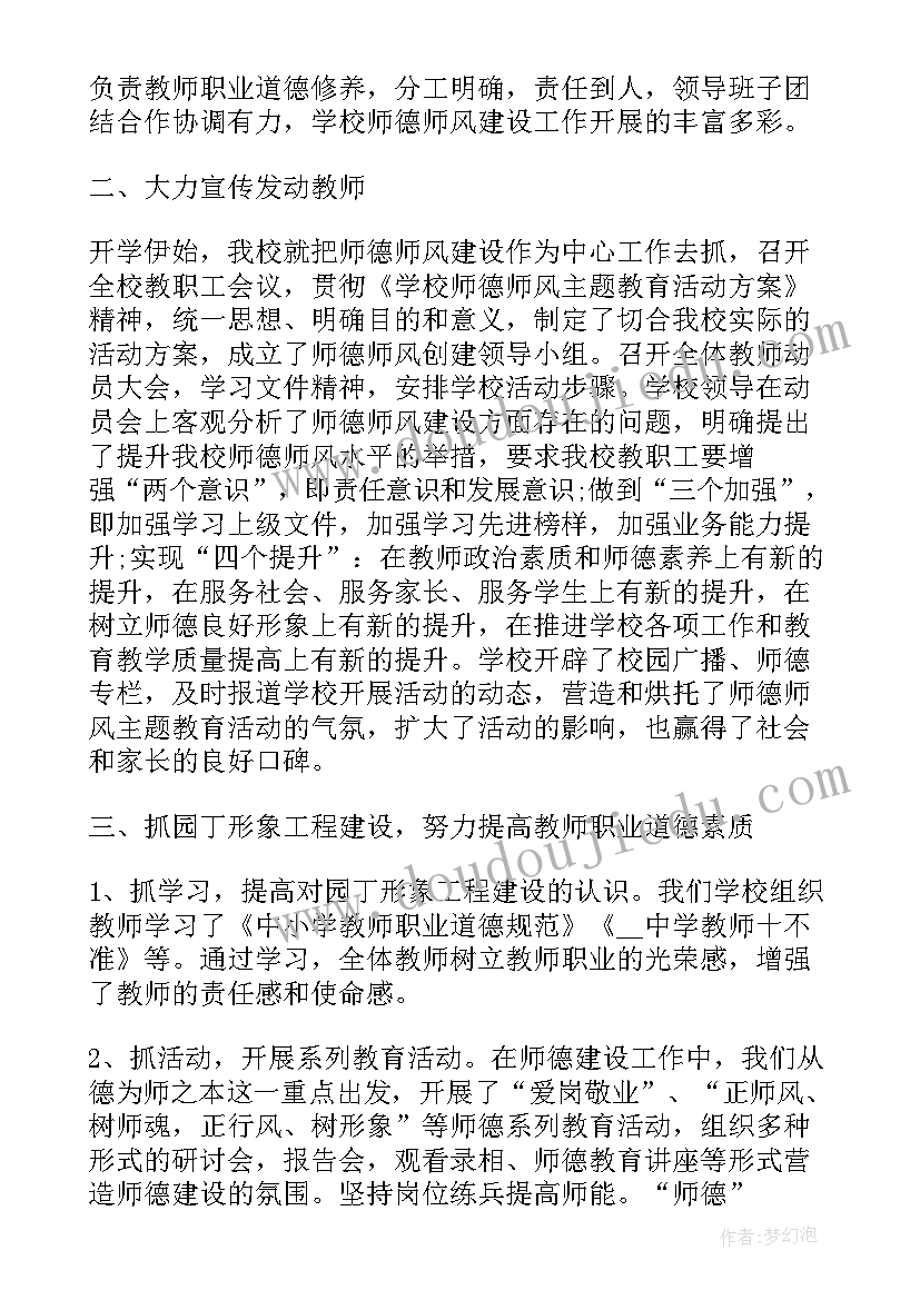 最新班主任师德修养心得体会总结 班主任师德修养心得体会总结完整(模板5篇)