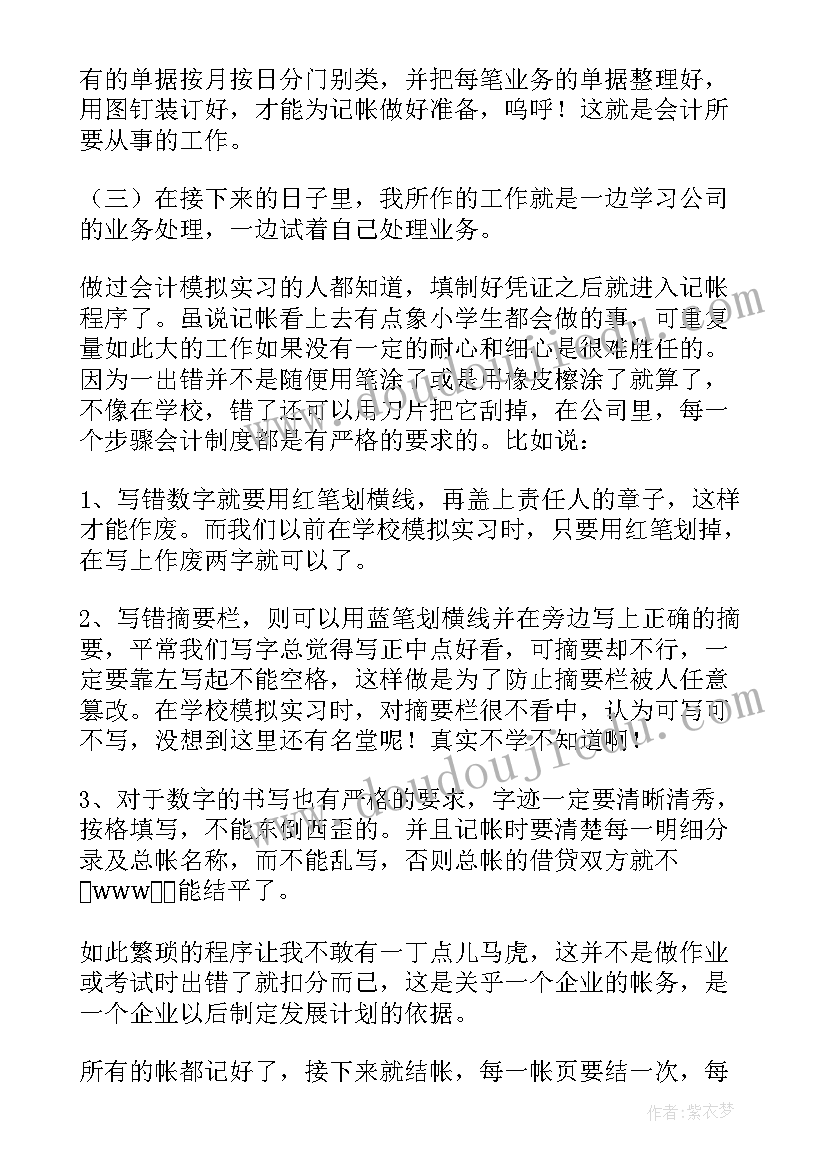 会计助理顶岗周记 会计专业顶岗实习周记精彩(优秀5篇)