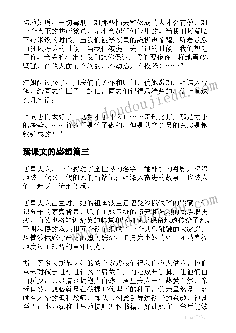 2023年读课文的感想(模板5篇)