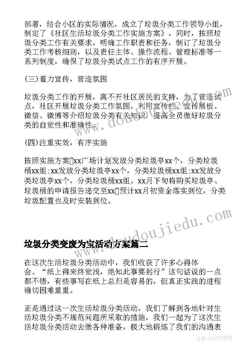 垃圾分类变废为宝活动方案(优质5篇)