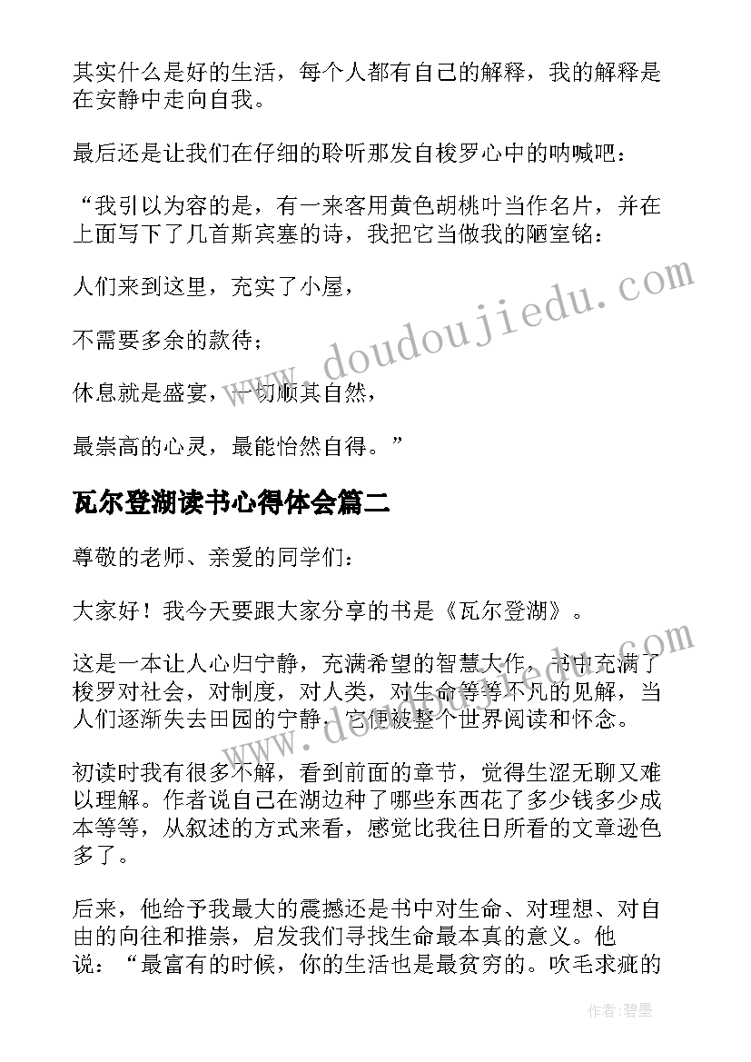 瓦尔登湖读书心得体会(精选5篇)