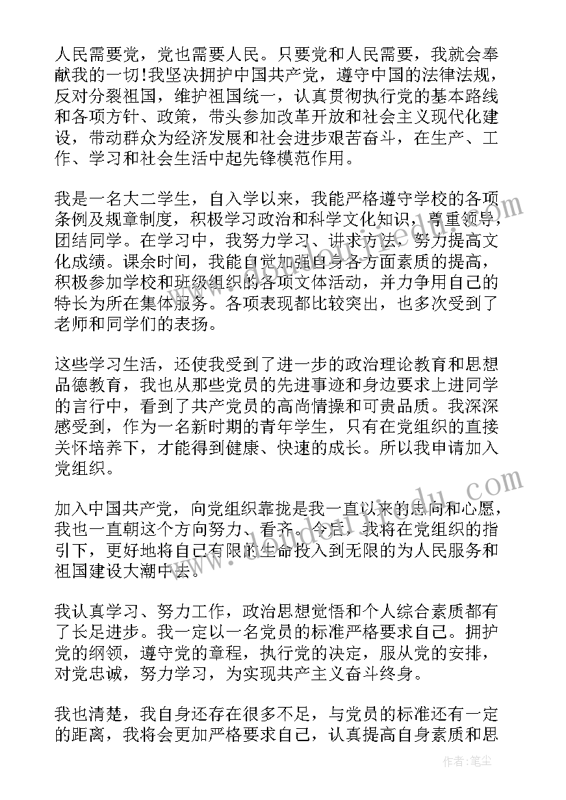 入党个人申请书格式(通用7篇)