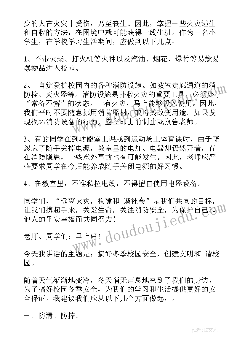 防溺水安全教育国旗下讲话稿(模板6篇)