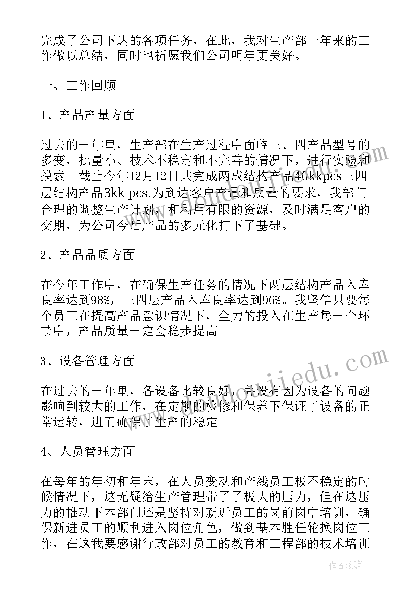 2023年生产部门年度目标任务 生产部门年度总结(优秀7篇)