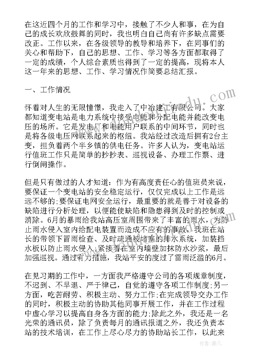 员工转正申请表工作总结与建议 员工转正申请表模版(优秀10篇)