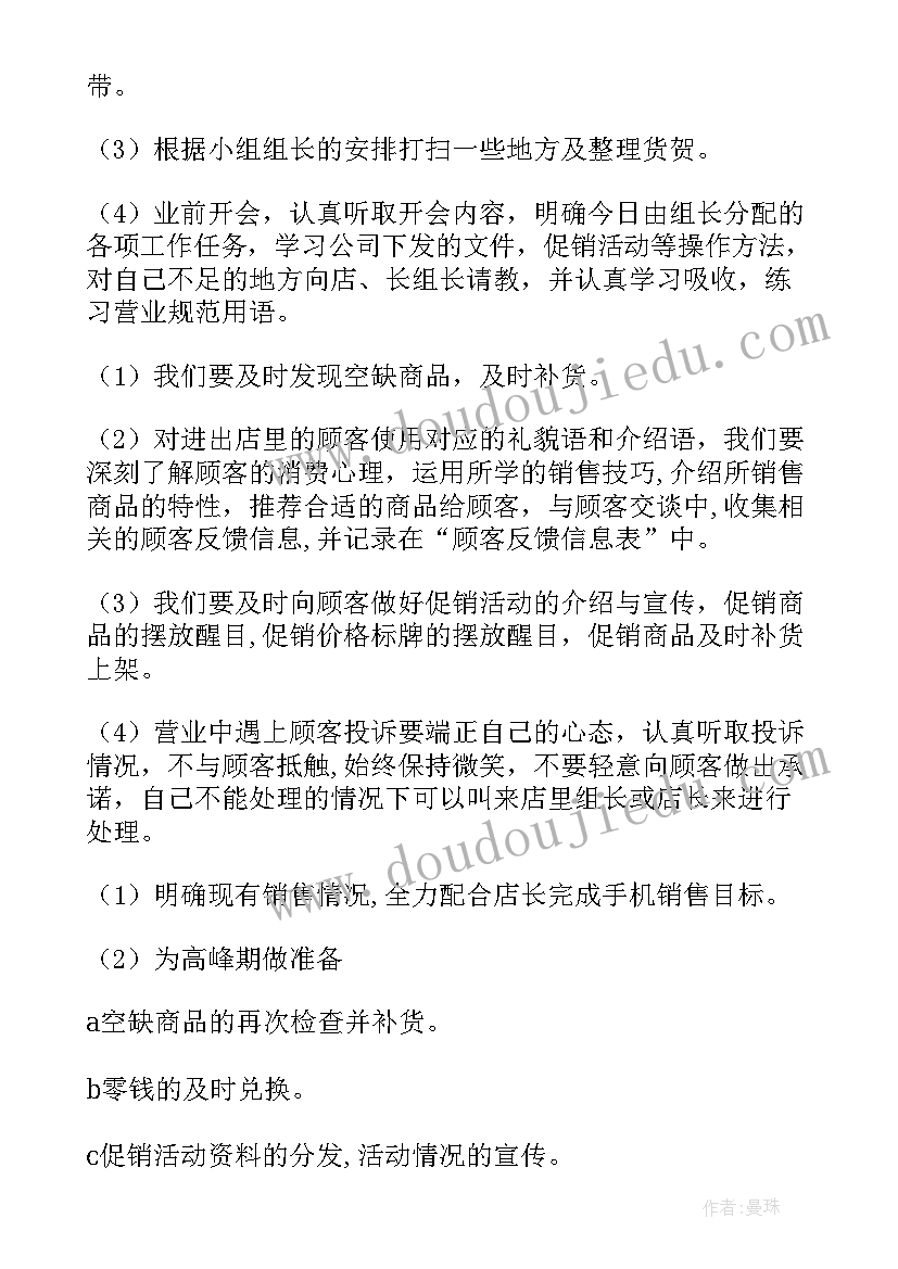 2023年手机销售员实践报告 销售手机实习报告(汇总10篇)