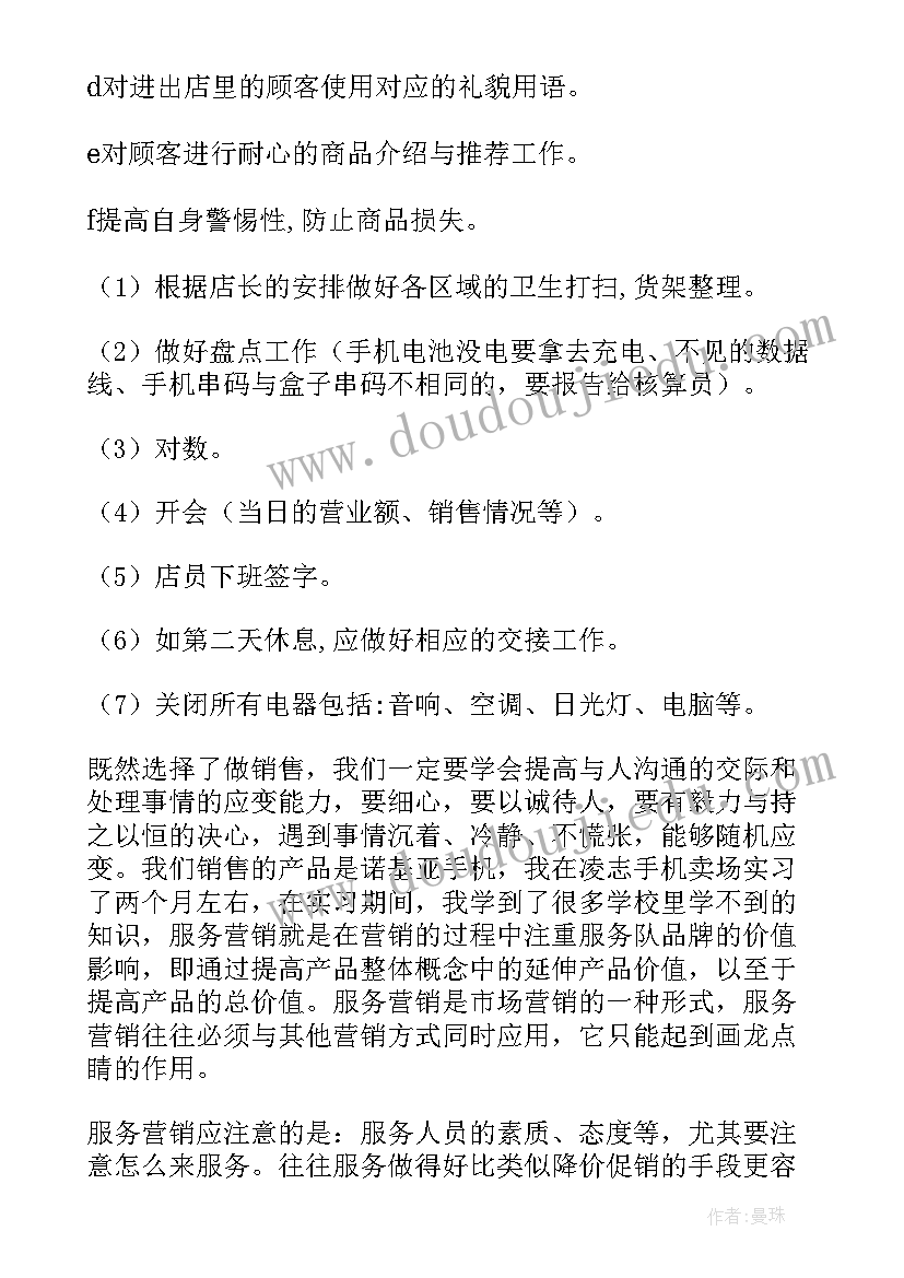 2023年手机销售员实践报告 销售手机实习报告(汇总10篇)