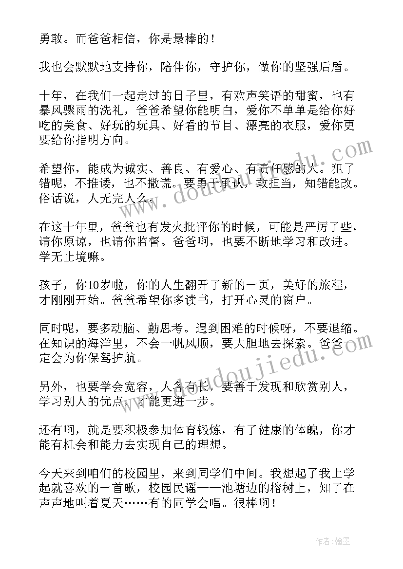 最新十岁成长礼发言稿家长(优秀5篇)