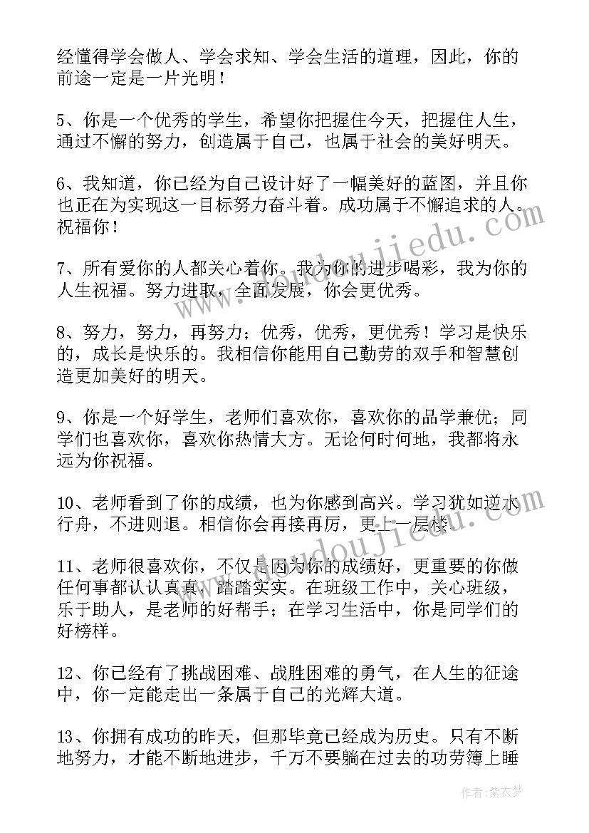 大学生鉴定班主任评语(精选8篇)