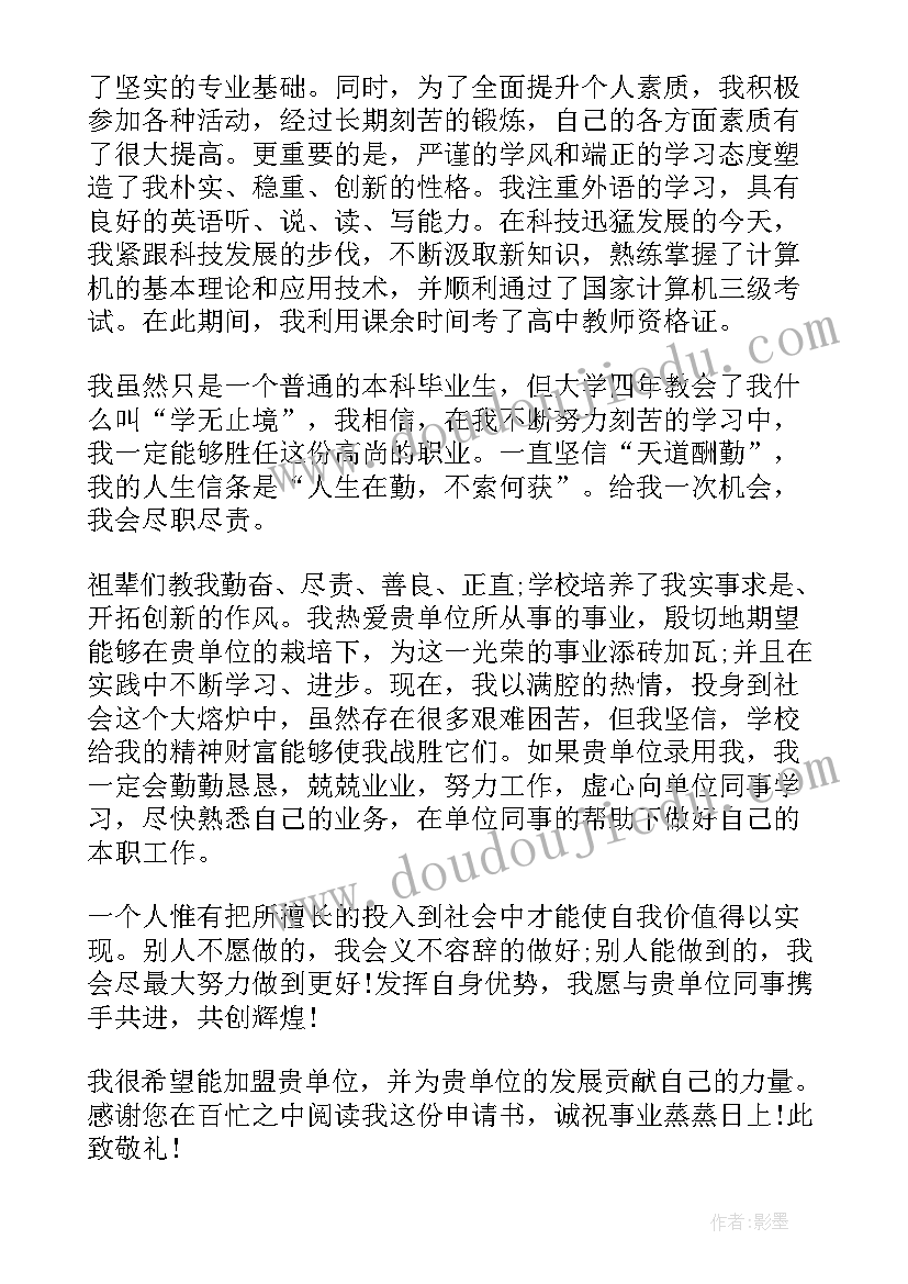 2023年个人求职申请书(优质5篇)